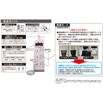 発煙ガード 一括集中スイッチ兼用過電流防止ブレーカー付電源タップ 雷ガード オーム電機
