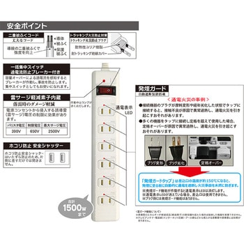 発煙ガード 一括集中スイッチ兼用過電流防止ブレーカー付電源タップ 雷ガード オーム電機