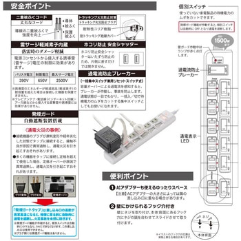 発煙ガード個別押しボタンスイッチ付き電源タップ ブレーカー付き 雷ガード オーム電機
