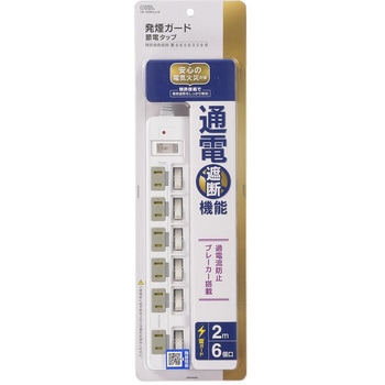 発煙ガード個別押しボタンスイッチ付き電源タップ ブレーカー付き 雷ガード オーム電機
