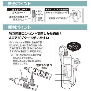 回転スリム3個口電源タップ トラッキング火災防止プラグ オーム電機