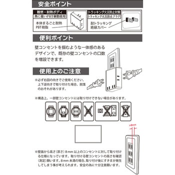 本体まるごと熱に強いPBT樹脂使用スクエアタップ4個口 耐トラッキング絶縁カバー付き オーム電機