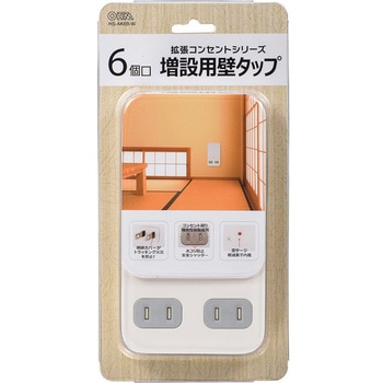 増設用壁電源タップ 6個口 過電流防止ブレーカー付 雷ガード オーム電機