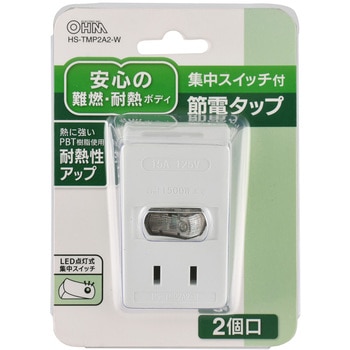 LED集中スイッチ付き電源タップ 2個口 耐トラッキング絶縁カバー付き オーム電機