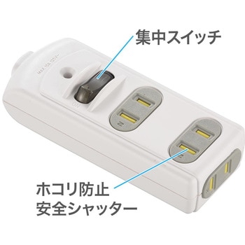 DIYタップ 集中スイッチ付き 3個口 シャッター付き オーム電機