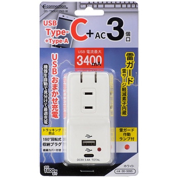 雷ガード USBポート付き電源タップ 3個口 Type-C/A各1個口 オーム電機