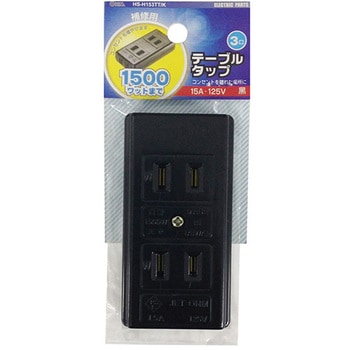 テーブルタップ 補修用 3個口 オーム電機