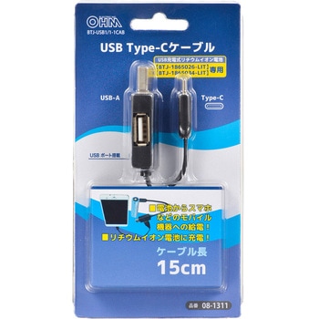専用USBケーブル USB充電式リチウムイオン電池用 オーム電機