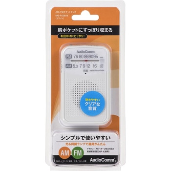 AM/FM携帯ラジオ 高感度受信 DSP IC使用 オーム電機