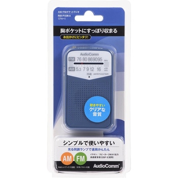 AM/FM携帯ラジオ 高感度受信 DSP IC使用 オーム電機