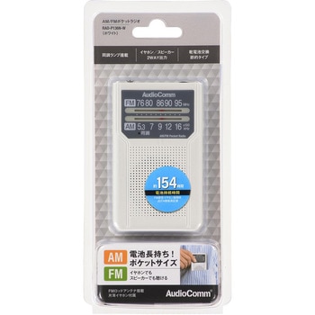 電池長持ちタイプ AM/FM携帯ラジオ オーム電機