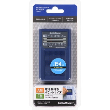 電池長持ちタイプ AM/FM携帯ラジオ オーム電機