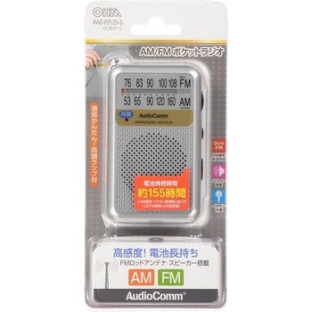 電池長持ちタイプ AM/FM携帯ラジオ オーム電機