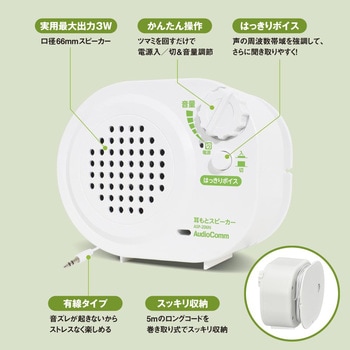 耳もとスピーカー 乾電池式 オーム電機