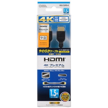 Premium HDMI Cable 規格認証済HDMIケーブル 4Kプレミアム やわらかスリムタイプ オーム電機