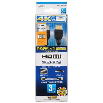 Premium HDMI Cable 規格認証済HDMIケーブル 4Kプレミアム やわらかスリムタイプ オーム電機