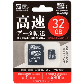 PC-MM32G-K MicroSDHCメモリーカード 32GB 高速データ転送 1個 オーム電機 【通販モノタロウ】
