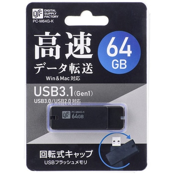 USB3.1Gen1(USB3.0)フラッシュメモリ 高速データ転送 オーム電機