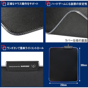 ゲーミングマウスパッド イルミネーション付き Mサイズ オーム電機