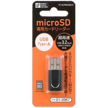PC-SCRWU302-H microSD専用カードリーダー TypeAコネクタ オーム電機 インターフェースUSB3.2  Gen1(3.1Gen1/3.0/2.0/1.1) - 【通販モノタロウ】
