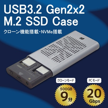 USB3.2 Gen2x2 M.2 SSDケース(クローン機能搭載・NVMe 2台用) ラトックシステム