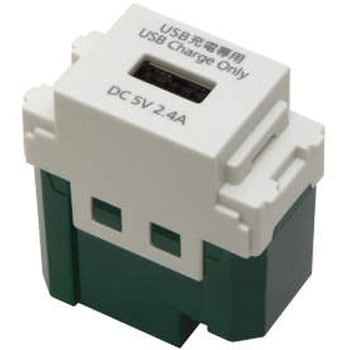 埋込充電用USBコンセント LAMP(スガツネ)