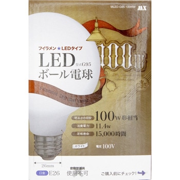 フィラメントLED電球 まるで白熱電球のように光る 広配光 マクサー電機
