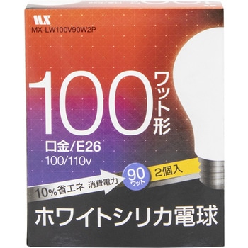 【白熱電球】シリカ電球  2個入 ホワイト マクサー電機