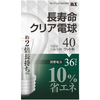 【白熱電球】長寿命クリア電球  1個入 クリア マクサー電機