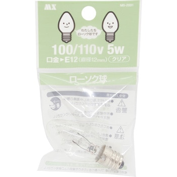 ローソク球 C7 5W E12 2個入 クリア マクサー電機