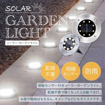 埋め込み式ソーラーLEDライト トライメイト
