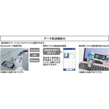 19810 デジタルノギス 大文字2 データ転送機能付 1台 シンワ測定