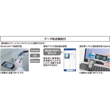 19812 デジタルノギス 大文字2 データ転送機能付 1台 シンワ測定