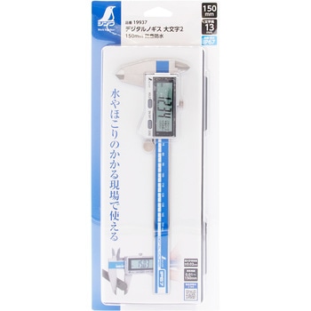 デジタルノギス 大文字2 防塵防水 シンワ測定
