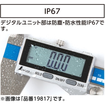 デジタルノギス 大文字2 防塵防水 シンワ測定