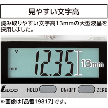 デジタルノギス 大文字2 防塵防水 シンワ測定