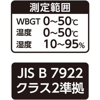 73223 熱中症計 黒球式 Basic シンワ測定 温度測定範囲0～50℃ - 【通販