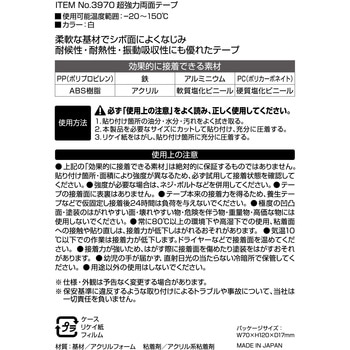 超強力両面テープ 車内用 エーモン