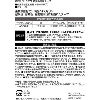 超強力両面テープ 車内用 エーモン
