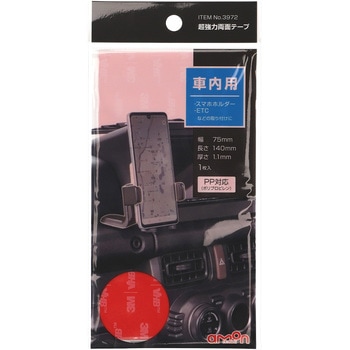 超強力両面テープ 車内用 エーモン