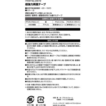 超強力両面テープ 車内用 エーモン