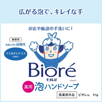 ビオレu泡ハンドソープ 業務用 花王
