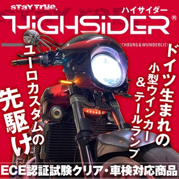 HIGHSIDER LED ウインカー リトルブロンクス DAYTONA(デイトナ)