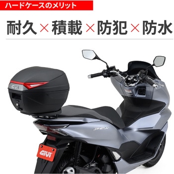 GIVI モノロックケース GIVI(ジビ)