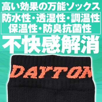 防水ツーリングソックス DAYTONA(デイトナ)