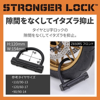 ストロンガーU字ロック DAYTONA(デイトナ)