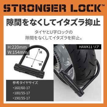 ストロンガーU字ロック DAYTONA(デイトナ)