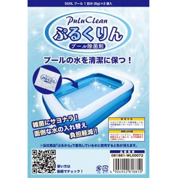 プール 除菌剤 ぷるくりん2袋入り 東京ローソク製造