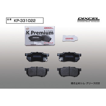 ブレーキパッド(KPタイプ) DIXCEL(ディクセル) 国産車用ブレーキ