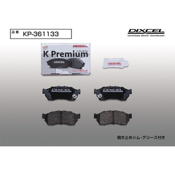 ブレーキパッド(KPタイプ) DIXCEL(ディクセル)